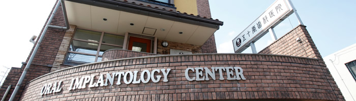 五十嵐歯科医院